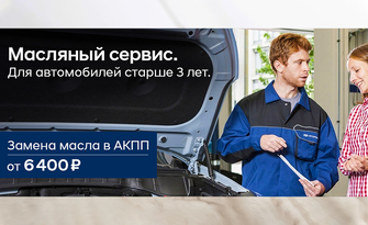 Замена масла в АКПП от 6400 руб. для автомобилей старше 3х лет