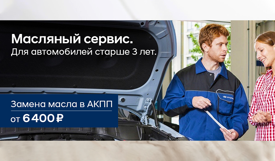 Замена масла в АКПП от 6400 руб. для автомобилей старше 3х лет